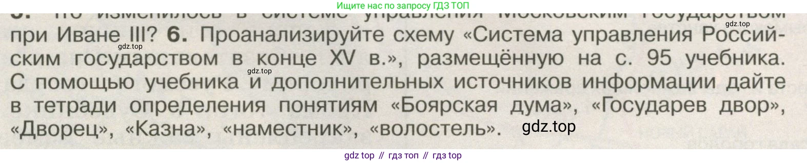 История России, 6 класс Учебник, авторы: Арсентьев Николай Михайлович, Данилов Александр Анатольевич, Стефанович Пётр Сергеевич, Токарева Александра Яковлевна, Торкунов Анатолий Васильевич, Дмитриев Андрей Петрович, издательство Просвещение, Москва, 2023, белого цвета, Часть 2, страница 96, номер 6, Условие