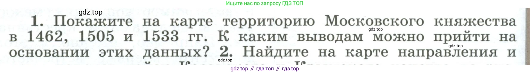 История России, 6 класс Учебник, авторы: Арсентьев Николай Михайлович, Данилов Александр Анатольевич, Стефанович Пётр Сергеевич, Токарева Александра Яковлевна, Торкунов Анатолий Васильевич, Дмитриев Андрей Петрович, издательство Просвещение, Москва, 2023, белого цвета, Часть 2, страница 96, номер 1, Условие