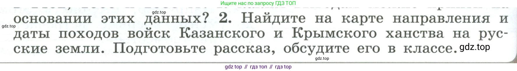 История России, 6 класс Учебник, авторы: Арсентьев Николай Михайлович, Данилов Александр Анатольевич, Стефанович Пётр Сергеевич, Токарева Александра Яковлевна, Торкунов Анатолий Васильевич, Дмитриев Андрей Петрович, издательство Просвещение, Москва, 2023, белого цвета, Часть 2, страница 96, номер 2, Условие