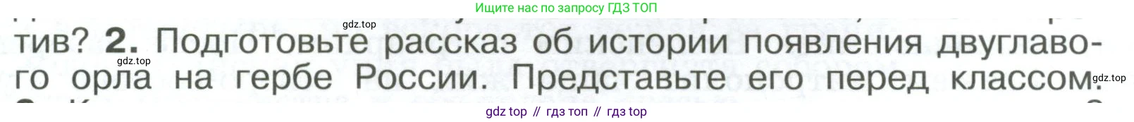 История России, 6 класс Учебник, авторы: Арсентьев Николай Михайлович, Данилов Александр Анатольевич, Стефанович Пётр Сергеевич, Токарева Александра Яковлевна, Торкунов Анатолий Васильевич, Дмитриев Андрей Петрович, издательство Просвещение, Москва, 2023, белого цвета, Часть 2, страница 97, номер 2, Условие