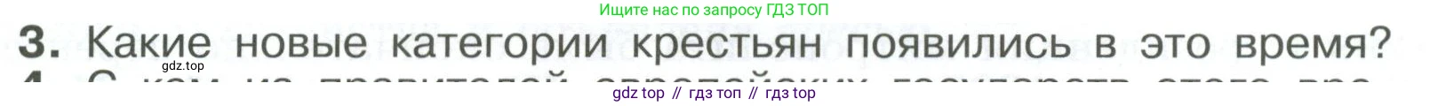История России, 6 класс Учебник, авторы: Арсентьев Николай Михайлович, Данилов Александр Анатольевич, Стефанович Пётр Сергеевич, Токарева Александра Яковлевна, Торкунов Анатолий Васильевич, Дмитриев Андрей Петрович, издательство Просвещение, Москва, 2023, белого цвета, Часть 2, страница 97, номер 3, Условие