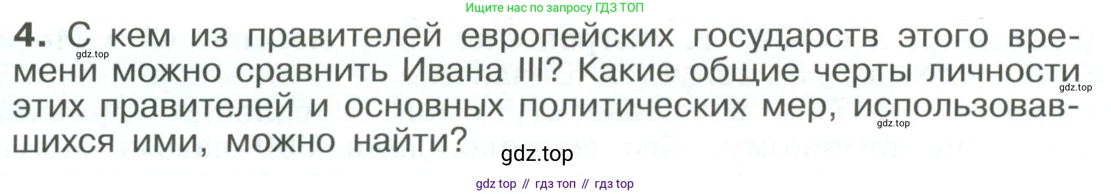 История России, 6 класс Учебник, авторы: Арсентьев Николай Михайлович, Данилов Александр Анатольевич, Стефанович Пётр Сергеевич, Токарева Александра Яковлевна, Торкунов Анатолий Васильевич, Дмитриев Андрей Петрович, издательство Просвещение, Москва, 2023, белого цвета, Часть 2, страница 97, номер 4, Условие