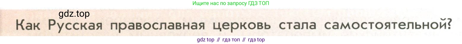 История России, 6 класс Учебник, авторы: Арсентьев Николай Михайлович, Данилов Александр Анатольевич, Стефанович Пётр Сергеевич, Токарева Александра Яковлевна, Торкунов Анатолий Васильевич, Дмитриев Андрей Петрович, издательство Просвещение, Москва, 2023, белого цвета, Часть 2, страница 98, Условие
