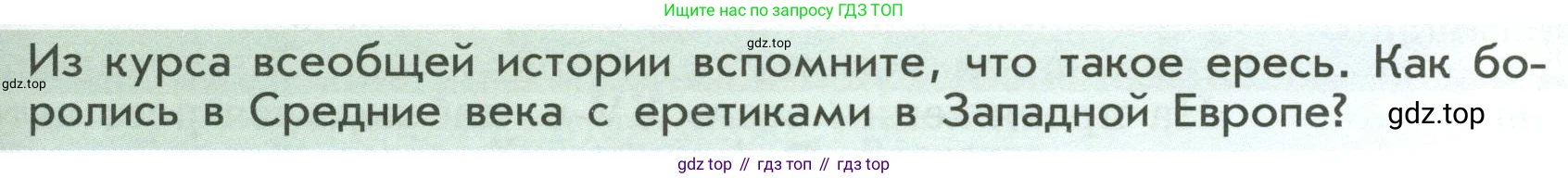 История России, 6 класс Учебник, авторы: Арсентьев Николай Михайлович, Данилов Александр Анатольевич, Стефанович Пётр Сергеевич, Токарева Александра Яковлевна, Торкунов Анатолий Васильевич, Дмитриев Андрей Петрович, издательство Просвещение, Москва, 2023, белого цвета, Часть 2, страница 99, Условие