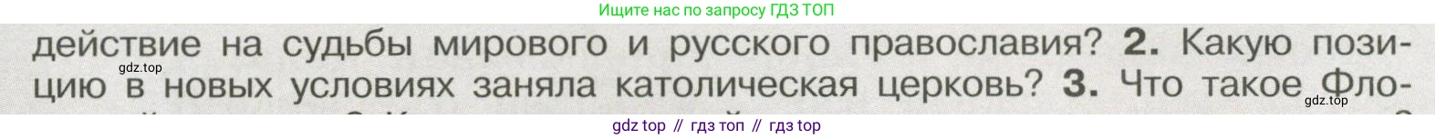 История России, 6 класс Учебник, авторы: Арсентьев Николай Михайлович, Данилов Александр Анатольевич, Стефанович Пётр Сергеевич, Токарева Александра Яковлевна, Торкунов Анатолий Васильевич, Дмитриев Андрей Петрович, издательство Просвещение, Москва, 2023, белого цвета, Часть 2, страница 102, номер 2, Условие