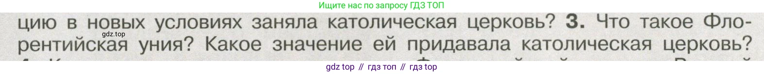 История России, 6 класс Учебник, авторы: Арсентьев Николай Михайлович, Данилов Александр Анатольевич, Стефанович Пётр Сергеевич, Токарева Александра Яковлевна, Торкунов Анатолий Васильевич, Дмитриев Андрей Петрович, издательство Просвещение, Москва, 2023, белого цвета, Часть 2, страница 102, номер 3, Условие