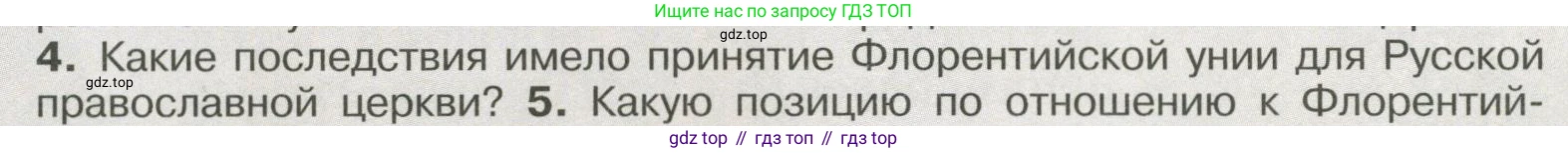История России, 6 класс Учебник, авторы: Арсентьев Николай Михайлович, Данилов Александр Анатольевич, Стефанович Пётр Сергеевич, Токарева Александра Яковлевна, Торкунов Анатолий Васильевич, Дмитриев Андрей Петрович, издательство Просвещение, Москва, 2023, белого цвета, Часть 2, страница 102, номер 4, Условие