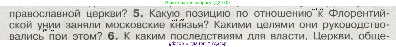 История России, 6 класс Учебник, авторы: Арсентьев Николай Михайлович, Данилов Александр Анатольевич, Стефанович Пётр Сергеевич, Токарева Александра Яковлевна, Торкунов Анатолий Васильевич, Дмитриев Андрей Петрович, издательство Просвещение, Москва, 2023, белого цвета, Часть 2, страница 102, номер 5, Условие