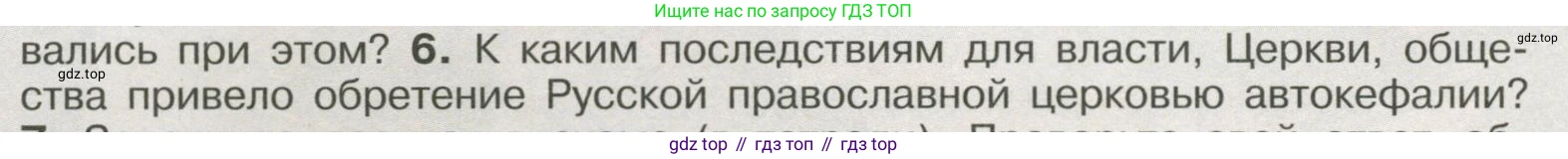 История России, 6 класс Учебник, авторы: Арсентьев Николай Михайлович, Данилов Александр Анатольевич, Стефанович Пётр Сергеевич, Токарева Александра Яковлевна, Торкунов Анатолий Васильевич, Дмитриев Андрей Петрович, издательство Просвещение, Москва, 2023, белого цвета, Часть 2, страница 102, номер 6, Условие
