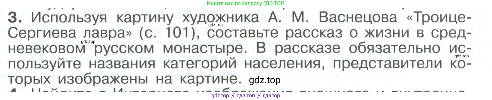 История России, 6 класс Учебник, авторы: Арсентьев Николай Михайлович, Данилов Александр Анатольевич, Стефанович Пётр Сергеевич, Токарева Александра Яковлевна, Торкунов Анатолий Васильевич, Дмитриев Андрей Петрович, издательство Просвещение, Москва, 2023, белого цвета, Часть 2, страница 103, номер 3, Условие