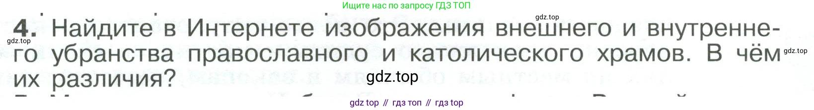 История России, 6 класс Учебник, авторы: Арсентьев Николай Михайлович, Данилов Александр Анатольевич, Стефанович Пётр Сергеевич, Токарева Александра Яковлевна, Торкунов Анатолий Васильевич, Дмитриев Андрей Петрович, издательство Просвещение, Москва, 2023, белого цвета, Часть 2, страница 103, номер 4, Условие