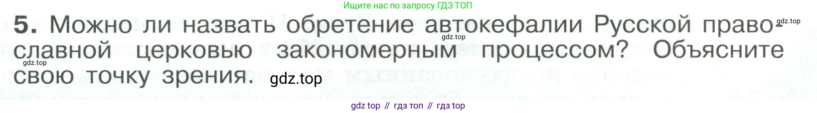 История России, 6 класс Учебник, авторы: Арсентьев Николай Михайлович, Данилов Александр Анатольевич, Стефанович Пётр Сергеевич, Токарева Александра Яковлевна, Торкунов Анатолий Васильевич, Дмитриев Андрей Петрович, издательство Просвещение, Москва, 2023, белого цвета, Часть 2, страница 103, номер 5, Условие