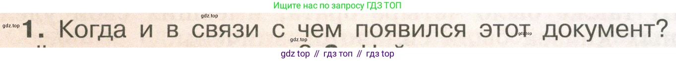 История России, 6 класс Учебник, авторы: Арсентьев Николай Михайлович, Данилов Александр Анатольевич, Стефанович Пётр Сергеевич, Токарева Александра Яковлевна, Торкунов Анатолий Васильевич, Дмитриев Андрей Петрович, издательство Просвещение, Москва, 2023, белого цвета, Часть 2, страница 103, номер 1, Условие