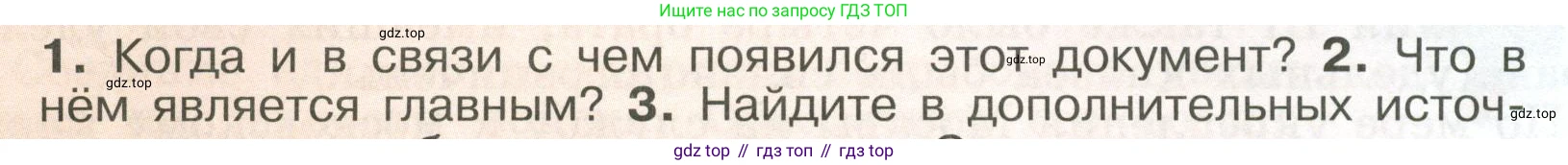 История России, 6 класс Учебник, авторы: Арсентьев Николай Михайлович, Данилов Александр Анатольевич, Стефанович Пётр Сергеевич, Токарева Александра Яковлевна, Торкунов Анатолий Васильевич, Дмитриев Андрей Петрович, издательство Просвещение, Москва, 2023, белого цвета, Часть 2, страница 103, номер 2, Условие