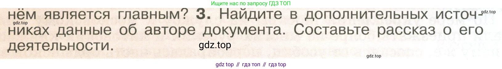 История России, 6 класс Учебник, авторы: Арсентьев Николай Михайлович, Данилов Александр Анатольевич, Стефанович Пётр Сергеевич, Токарева Александра Яковлевна, Торкунов Анатолий Васильевич, Дмитриев Андрей Петрович, издательство Просвещение, Москва, 2023, белого цвета, Часть 2, страница 103, номер 3, Условие