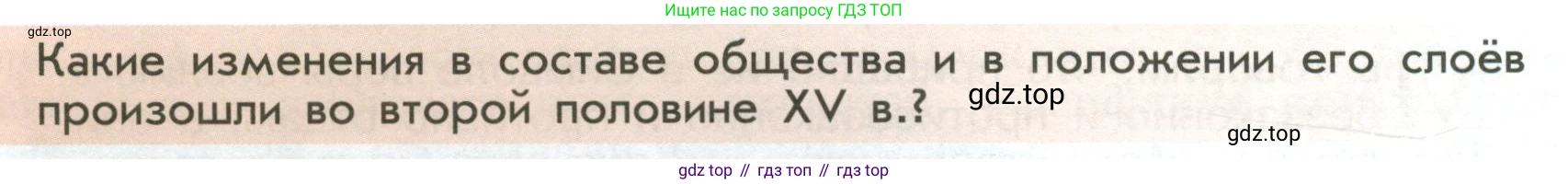 История России, 6 класс Учебник, авторы: Арсентьев Николай Михайлович, Данилов Александр Анатольевич, Стефанович Пётр Сергеевич, Токарева Александра Яковлевна, Торкунов Анатолий Васильевич, Дмитриев Андрей Петрович, издательство Просвещение, Москва, 2023, белого цвета, Часть 2, страница 104, Условие