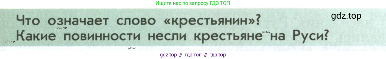 История России, 6 класс Учебник, авторы: Арсентьев Николай Михайлович, Данилов Александр Анатольевич, Стефанович Пётр Сергеевич, Токарева Александра Яковлевна, Торкунов Анатолий Васильевич, Дмитриев Андрей Петрович, издательство Просвещение, Москва, 2023, белого цвета, Часть 2, страница 105, Условие