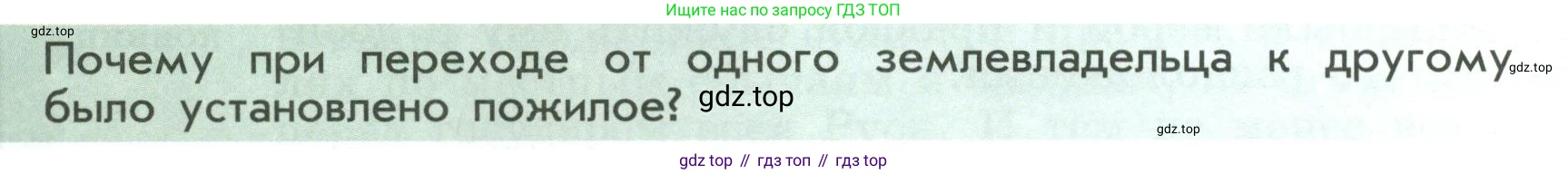 История России, 6 класс Учебник, авторы: Арсентьев Николай Михайлович, Данилов Александр Анатольевич, Стефанович Пётр Сергеевич, Токарева Александра Яковлевна, Торкунов Анатолий Васильевич, Дмитриев Андрей Петрович, издательство Просвещение, Москва, 2023, белого цвета, Часть 2, страница 106, Условие