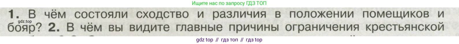 История России, 6 класс Учебник, авторы: Арсентьев Николай Михайлович, Данилов Александр Анатольевич, Стефанович Пётр Сергеевич, Токарева Александра Яковлевна, Торкунов Анатолий Васильевич, Дмитриев Андрей Петрович, издательство Просвещение, Москва, 2023, белого цвета, Часть 2, страница 108, номер 1, Условие