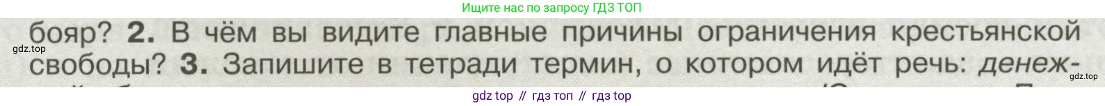 История России, 6 класс Учебник, авторы: Арсентьев Николай Михайлович, Данилов Александр Анатольевич, Стефанович Пётр Сергеевич, Токарева Александра Яковлевна, Торкунов Анатолий Васильевич, Дмитриев Андрей Петрович, издательство Просвещение, Москва, 2023, белого цвета, Часть 2, страница 108, номер 2, Условие