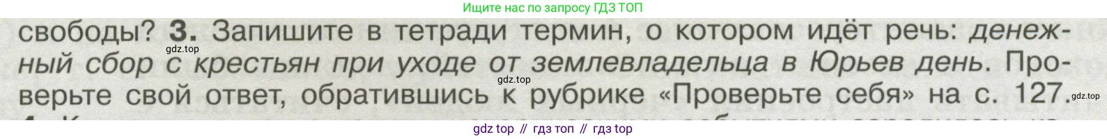 История России, 6 класс Учебник, авторы: Арсентьев Николай Михайлович, Данилов Александр Анатольевич, Стефанович Пётр Сергеевич, Токарева Александра Яковлевна, Торкунов Анатолий Васильевич, Дмитриев Андрей Петрович, издательство Просвещение, Москва, 2023, белого цвета, Часть 2, страница 108, номер 3, Условие