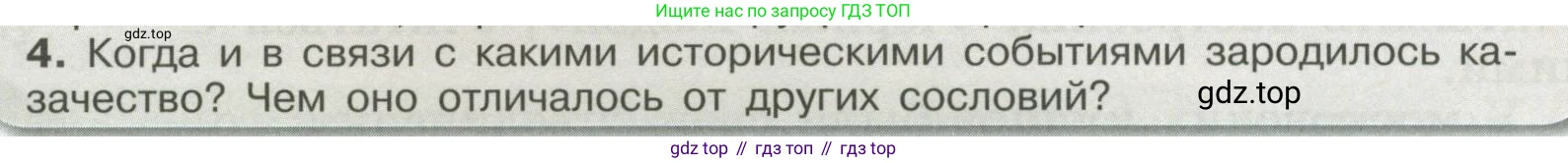 История России, 6 класс Учебник, авторы: Арсентьев Николай Михайлович, Данилов Александр Анатольевич, Стефанович Пётр Сергеевич, Токарева Александра Яковлевна, Торкунов Анатолий Васильевич, Дмитриев Андрей Петрович, издательство Просвещение, Москва, 2023, белого цвета, Часть 2, страница 108, номер 4, Условие
