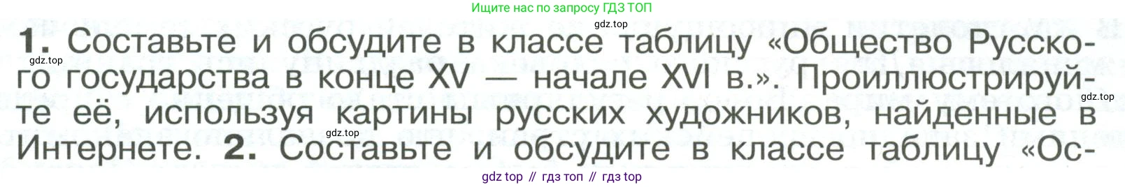 История России, 6 класс Учебник, авторы: Арсентьев Николай Михайлович, Данилов Александр Анатольевич, Стефанович Пётр Сергеевич, Токарева Александра Яковлевна, Торкунов Анатолий Васильевич, Дмитриев Андрей Петрович, издательство Просвещение, Москва, 2023, белого цвета, Часть 2, страница 109, номер 1, Условие