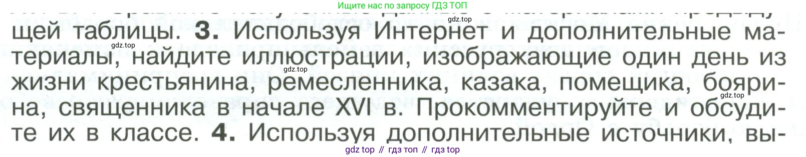 История России, 6 класс Учебник, авторы: Арсентьев Николай Михайлович, Данилов Александр Анатольевич, Стефанович Пётр Сергеевич, Токарева Александра Яковлевна, Торкунов Анатолий Васильевич, Дмитриев Андрей Петрович, издательство Просвещение, Москва, 2023, белого цвета, Часть 2, страница 109, номер 3, Условие