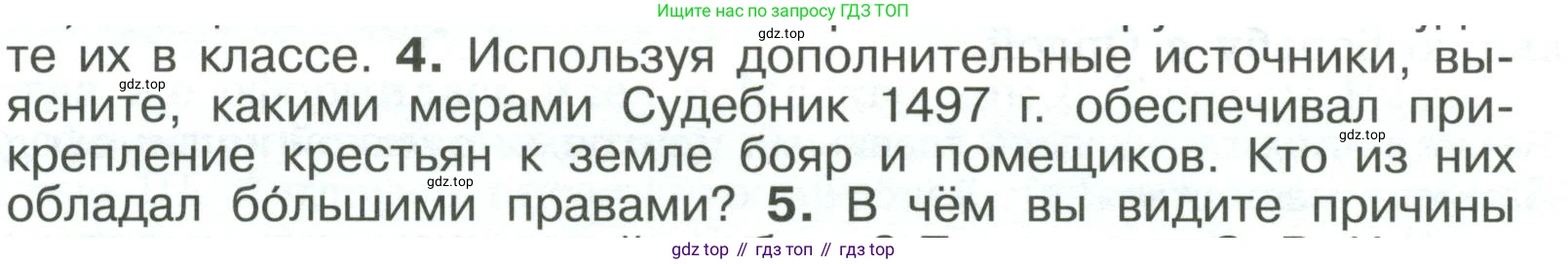 История России, 6 класс Учебник, авторы: Арсентьев Николай Михайлович, Данилов Александр Анатольевич, Стефанович Пётр Сергеевич, Токарева Александра Яковлевна, Торкунов Анатолий Васильевич, Дмитриев Андрей Петрович, издательство Просвещение, Москва, 2023, белого цвета, Часть 2, страница 109, номер 4, Условие