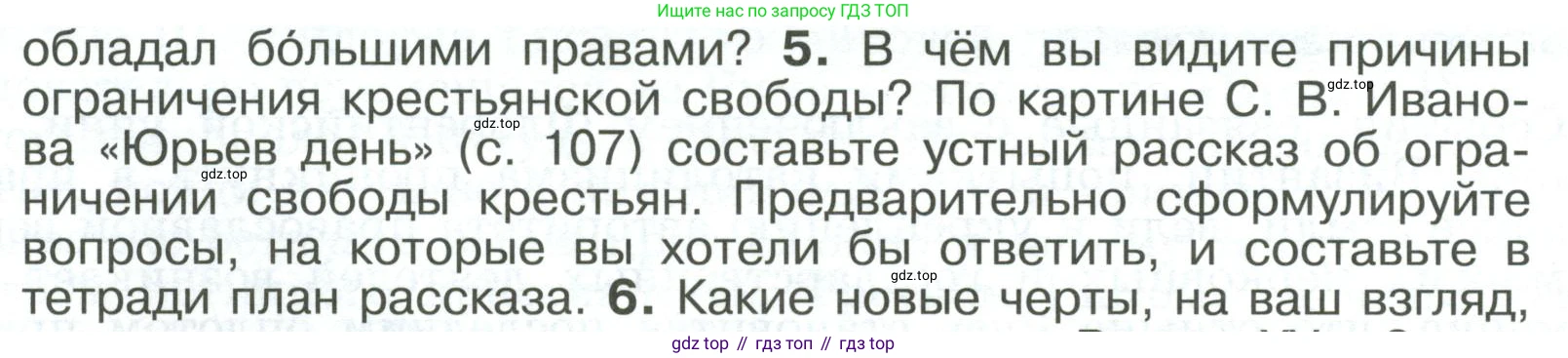 История России, 6 класс Учебник, авторы: Арсентьев Николай Михайлович, Данилов Александр Анатольевич, Стефанович Пётр Сергеевич, Токарева Александра Яковлевна, Торкунов Анатолий Васильевич, Дмитриев Андрей Петрович, издательство Просвещение, Москва, 2023, белого цвета, Часть 2, страница 109, номер 5, Условие