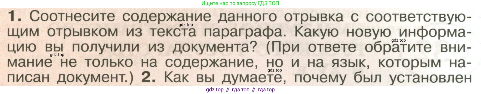 История России, 6 класс Учебник, авторы: Арсентьев Николай Михайлович, Данилов Александр Анатольевич, Стефанович Пётр Сергеевич, Токарева Александра Яковлевна, Торкунов Анатолий Васильевич, Дмитриев Андрей Петрович, издательство Просвещение, Москва, 2023, белого цвета, Часть 2, страница 109, номер 1, Условие