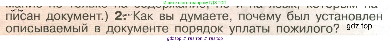 История России, 6 класс Учебник, авторы: Арсентьев Николай Михайлович, Данилов Александр Анатольевич, Стефанович Пётр Сергеевич, Токарева Александра Яковлевна, Торкунов Анатолий Васильевич, Дмитриев Андрей Петрович, издательство Просвещение, Москва, 2023, белого цвета, Часть 2, страница 109, номер 2, Условие