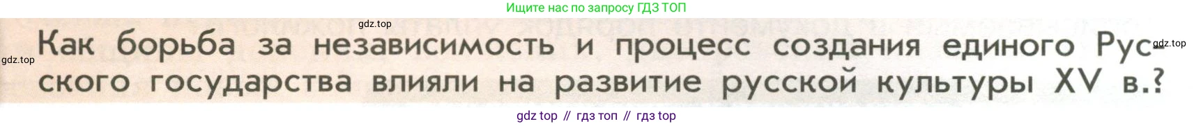 История России, 6 класс Учебник, авторы: Арсентьев Николай Михайлович, Данилов Александр Анатольевич, Стефанович Пётр Сергеевич, Токарева Александра Яковлевна, Торкунов Анатолий Васильевич, Дмитриев Андрей Петрович, издательство Просвещение, Москва, 2023, белого цвета, Часть 2, страница 110, Условие