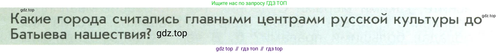 История России, 6 класс Учебник, авторы: Арсентьев Николай Михайлович, Данилов Александр Анатольевич, Стефанович Пётр Сергеевич, Токарева Александра Яковлевна, Торкунов Анатолий Васильевич, Дмитриев Андрей Петрович, издательство Просвещение, Москва, 2023, белого цвета, Часть 2, страница 110, Условие