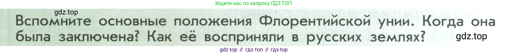История России, 6 класс Учебник, авторы: Арсентьев Николай Михайлович, Данилов Александр Анатольевич, Стефанович Пётр Сергеевич, Токарева Александра Яковлевна, Торкунов Анатолий Васильевич, Дмитриев Андрей Петрович, издательство Просвещение, Москва, 2023, белого цвета, Часть 2, страница 110, Условие