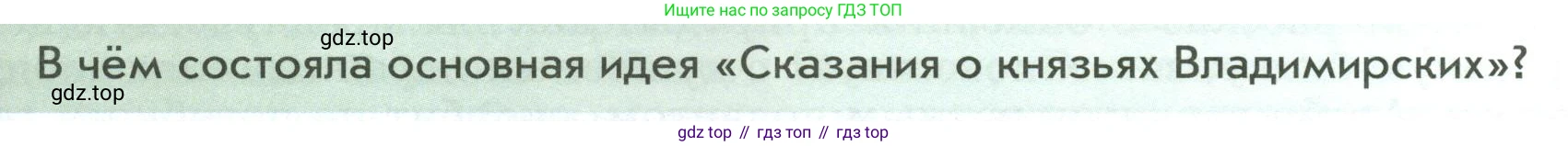 История России, 6 класс Учебник, авторы: Арсентьев Николай Михайлович, Данилов Александр Анатольевич, Стефанович Пётр Сергеевич, Токарева Александра Яковлевна, Торкунов Анатолий Васильевич, Дмитриев Андрей Петрович, издательство Просвещение, Москва, 2023, белого цвета, Часть 2, страница 111, Условие