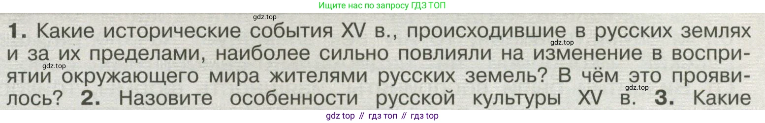 История России, 6 класс Учебник, авторы: Арсентьев Николай Михайлович, Данилов Александр Анатольевич, Стефанович Пётр Сергеевич, Токарева Александра Яковлевна, Торкунов Анатолий Васильевич, Дмитриев Андрей Петрович, издательство Просвещение, Москва, 2023, белого цвета, Часть 2, страница 117, номер 1, Условие