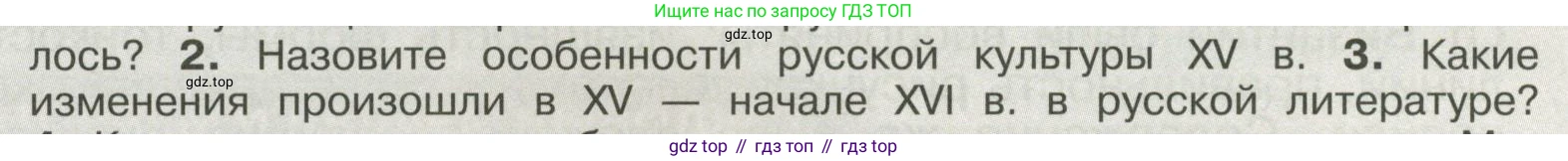 История России, 6 класс Учебник, авторы: Арсентьев Николай Михайлович, Данилов Александр Анатольевич, Стефанович Пётр Сергеевич, Токарева Александра Яковлевна, Торкунов Анатолий Васильевич, Дмитриев Андрей Петрович, издательство Просвещение, Москва, 2023, белого цвета, Часть 2, страница 117, номер 3, Условие
