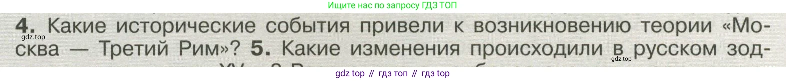 История России, 6 класс Учебник, авторы: Арсентьев Николай Михайлович, Данилов Александр Анатольевич, Стефанович Пётр Сергеевич, Токарева Александра Яковлевна, Торкунов Анатолий Васильевич, Дмитриев Андрей Петрович, издательство Просвещение, Москва, 2023, белого цвета, Часть 2, страница 117, номер 4, Условие