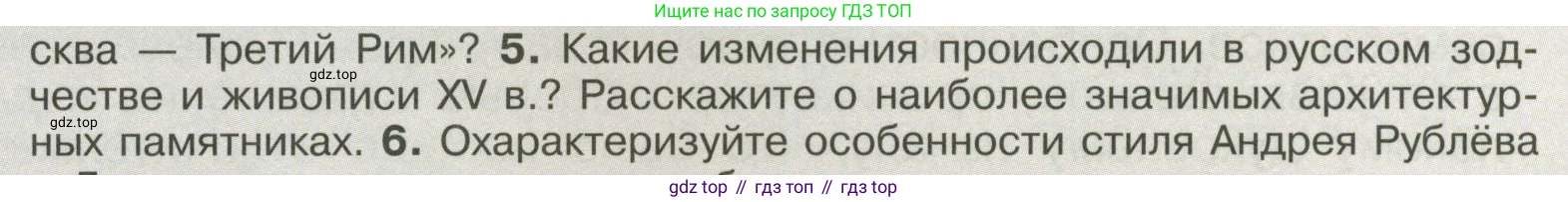 История России, 6 класс Учебник, авторы: Арсентьев Николай Михайлович, Данилов Александр Анатольевич, Стефанович Пётр Сергеевич, Токарева Александра Яковлевна, Торкунов Анатолий Васильевич, Дмитриев Андрей Петрович, издательство Просвещение, Москва, 2023, белого цвета, Часть 2, страница 117, номер 5, Условие