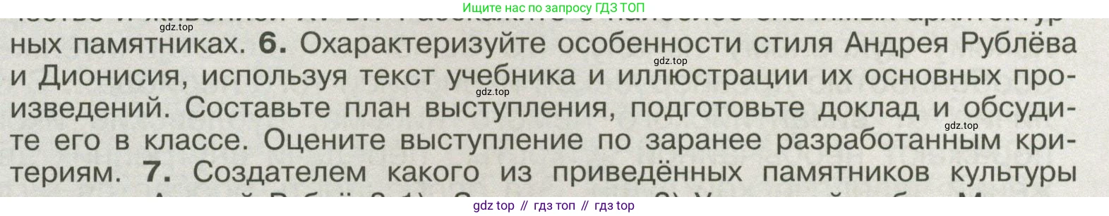 История России, 6 класс Учебник, авторы: Арсентьев Николай Михайлович, Данилов Александр Анатольевич, Стефанович Пётр Сергеевич, Токарева Александра Яковлевна, Торкунов Анатолий Васильевич, Дмитриев Андрей Петрович, издательство Просвещение, Москва, 2023, белого цвета, Часть 2, страница 117, номер 6, Условие
