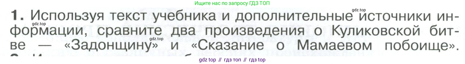 История России, 6 класс Учебник, авторы: Арсентьев Николай Михайлович, Данилов Александр Анатольевич, Стефанович Пётр Сергеевич, Токарева Александра Яковлевна, Торкунов Анатолий Васильевич, Дмитриев Андрей Петрович, издательство Просвещение, Москва, 2023, белого цвета, Часть 2, страница 119, номер 1, Условие