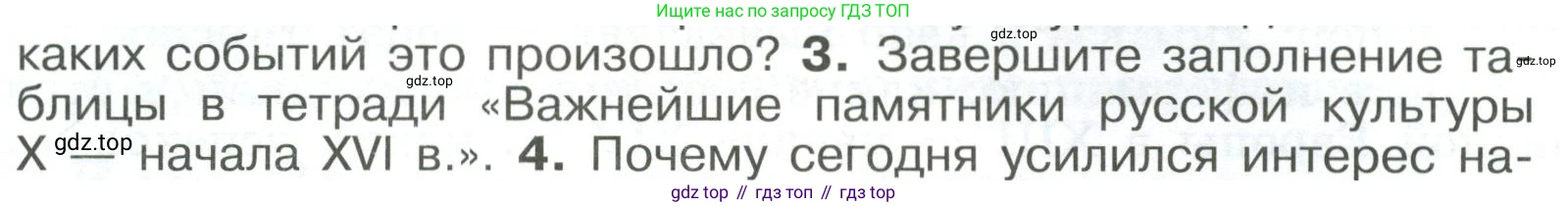 История России, 6 класс Учебник, авторы: Арсентьев Николай Михайлович, Данилов Александр Анатольевич, Стефанович Пётр Сергеевич, Токарева Александра Яковлевна, Торкунов Анатолий Васильевич, Дмитриев Андрей Петрович, издательство Просвещение, Москва, 2023, белого цвета, Часть 2, страница 119, номер 3, Условие