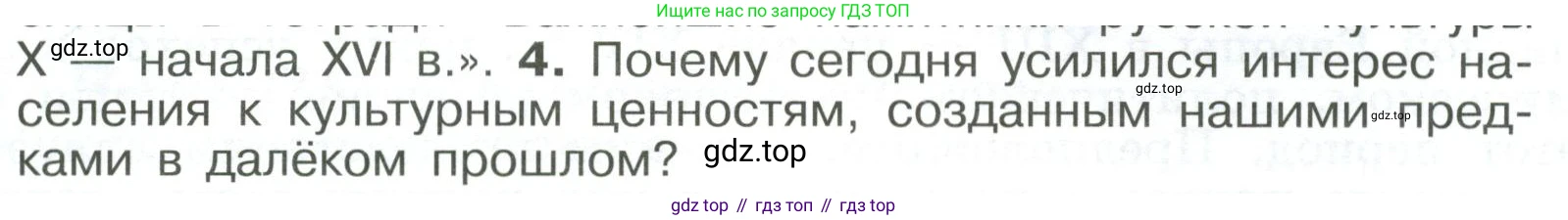 История России, 6 класс Учебник, авторы: Арсентьев Николай Михайлович, Данилов Александр Анатольевич, Стефанович Пётр Сергеевич, Токарева Александра Яковлевна, Торкунов Анатолий Васильевич, Дмитриев Андрей Петрович, издательство Просвещение, Москва, 2023, белого цвета, Часть 2, страница 119, номер 4, Условие