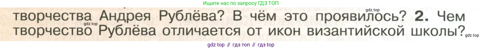 История России, 6 класс Учебник, авторы: Арсентьев Николай Михайлович, Данилов Александр Анатольевич, Стефанович Пётр Сергеевич, Токарева Александра Яковлевна, Торкунов Анатолий Васильевич, Дмитриев Андрей Петрович, издательство Просвещение, Москва, 2023, белого цвета, Часть 2, страница 118, номер 2, Условие
