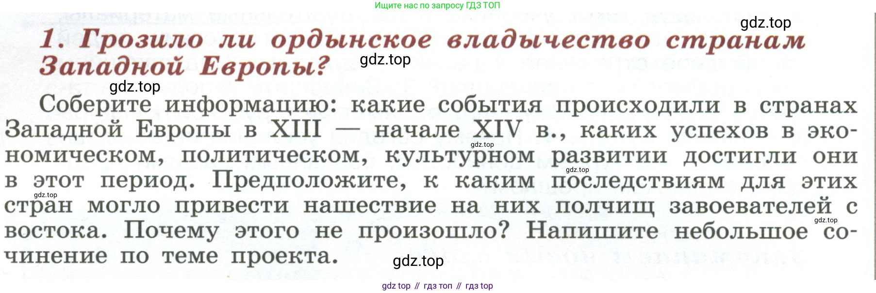 История России, 6 класс Учебник, авторы: Арсентьев Николай Михайлович, Данилов Александр Анатольевич, Стефанович Пётр Сергеевич, Токарева Александра Яковлевна, Торкунов Анатолий Васильевич, Дмитриев Андрей Петрович, издательство Просвещение, Москва, 2023, белого цвета, Часть 2, страница 120, Условие