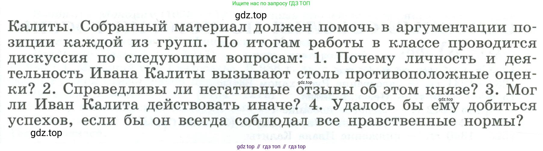 История России, 6 класс Учебник, авторы: Арсентьев Николай Михайлович, Данилов Александр Анатольевич, Стефанович Пётр Сергеевич, Токарева Александра Яковлевна, Торкунов Анатолий Васильевич, Дмитриев Андрей Петрович, издательство Просвещение, Москва, 2023, белого цвета, Часть 2, страница 120, Условие (продолжение 2)