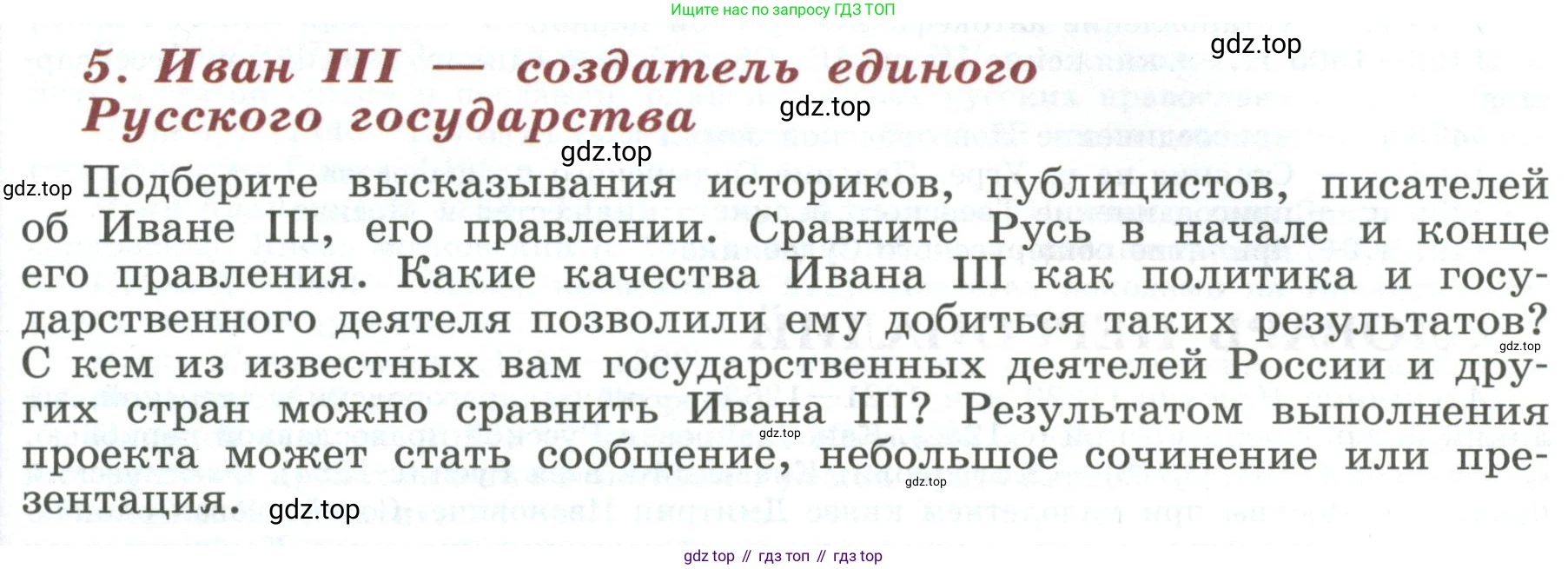 История России, 6 класс Учебник, авторы: Арсентьев Николай Михайлович, Данилов Александр Анатольевич, Стефанович Пётр Сергеевич, Токарева Александра Яковлевна, Торкунов Анатолий Васильевич, Дмитриев Андрей Петрович, издательство Просвещение, Москва, 2023, белого цвета, Часть 2, страница 121, Условие