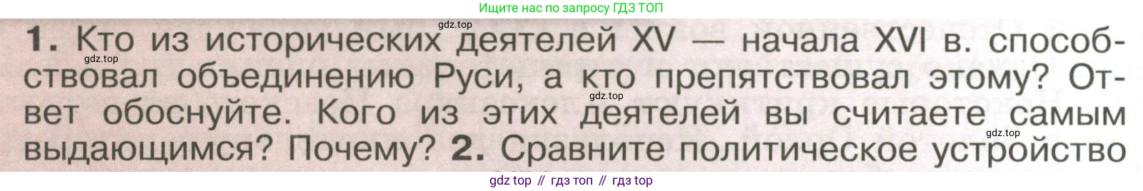 История России, 6 класс Учебник, авторы: Арсентьев Николай Михайлович, Данилов Александр Анатольевич, Стефанович Пётр Сергеевич, Токарева Александра Яковлевна, Торкунов Анатолий Васильевич, Дмитриев Андрей Петрович, издательство Просвещение, Москва, 2023, белого цвета, Часть 2, страница 119, номер 1, Условие