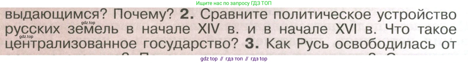 История России, 6 класс Учебник, авторы: Арсентьев Николай Михайлович, Данилов Александр Анатольевич, Стефанович Пётр Сергеевич, Токарева Александра Яковлевна, Торкунов Анатолий Васильевич, Дмитриев Андрей Петрович, издательство Просвещение, Москва, 2023, белого цвета, Часть 2, страница 119, номер 2, Условие